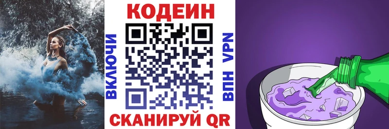 даркнет Telegram Колпашево Кодеин напиток Lean (лин) где купить наркотик